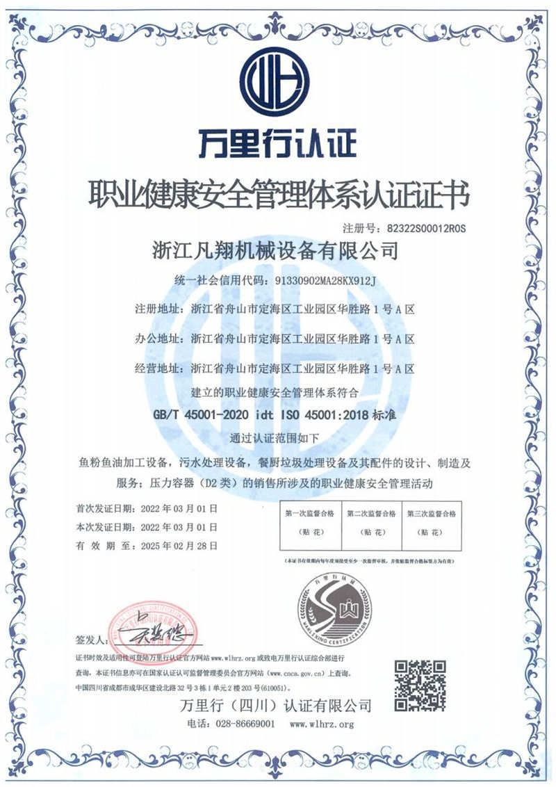 职业健康安全管理体系认证证书